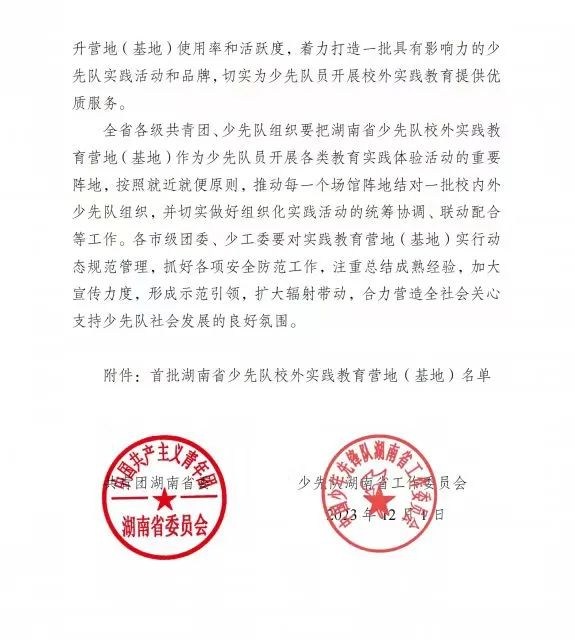 喜报丨常德市规划展示馆被授牌为首批“湖南省少先队校外实践教育营地（基地）”3.png